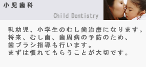 小児歯科
